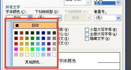 Word字体颜色不一样而且不能改怎么办？