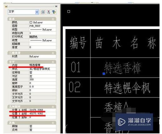 CAD里的明细表格怎么转换为Excel形式？