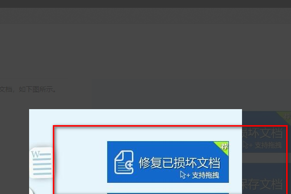 Word文件变成乱码了，怎么恢复？
