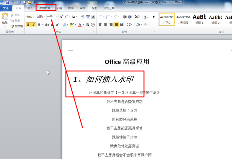 如何设置Word图片水印效果？