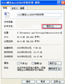 怎么把Word设置为系统默认打开文件的软件？