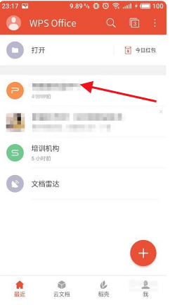 手机里PPT怎么分享到微信朋友圈？