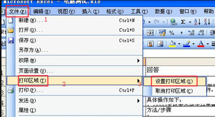 Excel如何设置并调整打印区域？