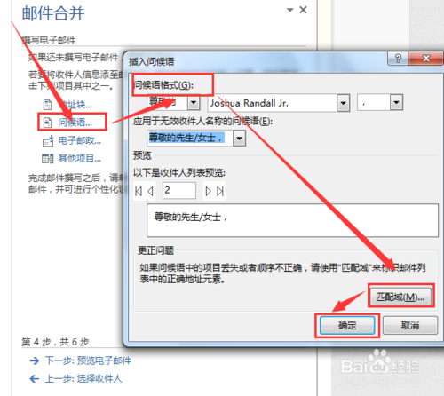 怎样用Word批量发邮件？