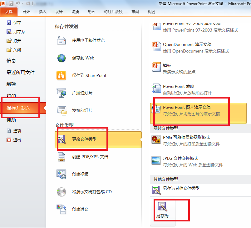 怎么将PPT转换为每张都是不可修改的图片形式的PPT？