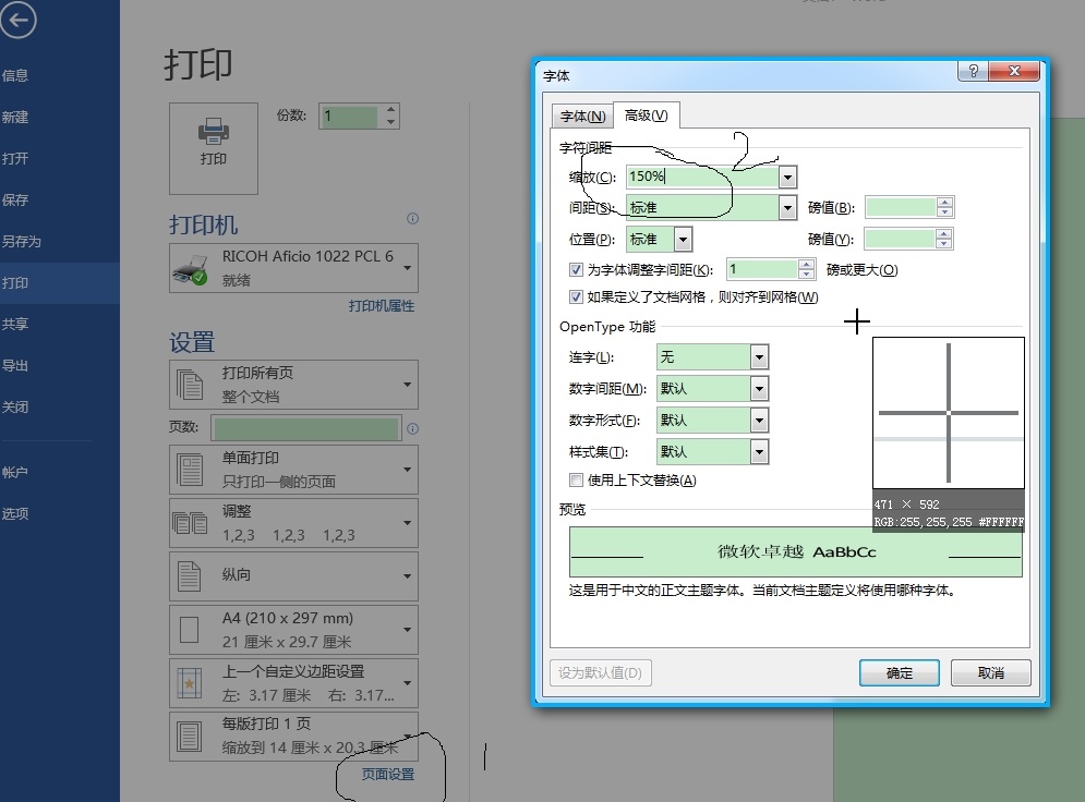 使用word打印文件時怎麼把字體弄大點?