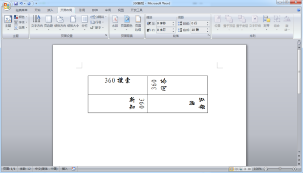 如何设置Word中的字体方向？