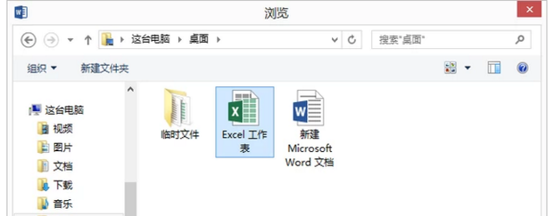 Excel如何插入Word？