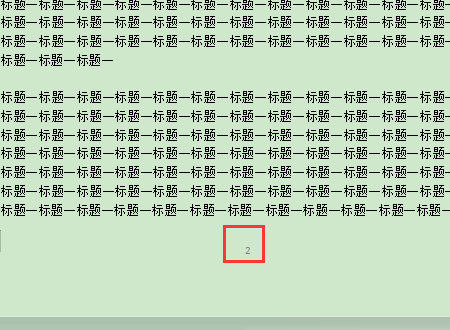 怎么让Word中目录的标题页码和底下的页码对应上？