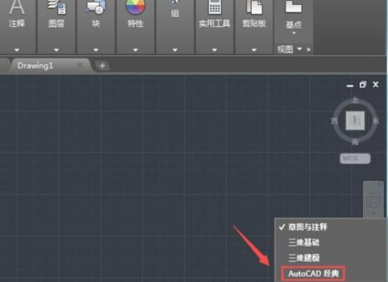 CAD2009视图如何调整为经典模式？