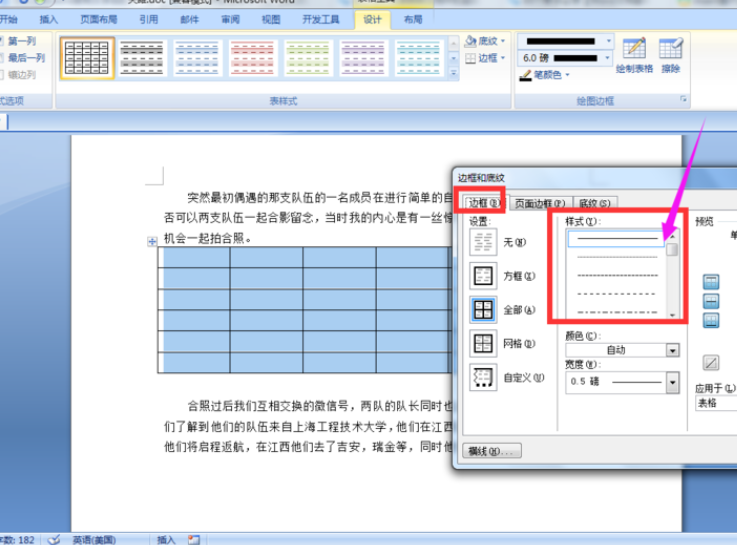 怎么改变Word表格的颜色？