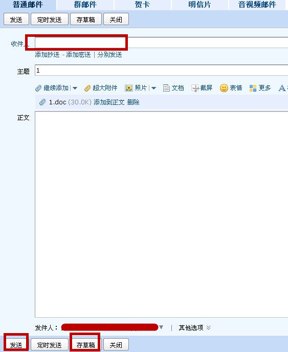 怎样把电脑中的Word文档传到qq邮箱中？