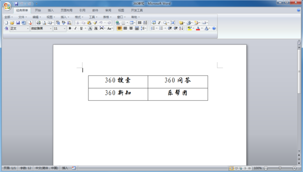 如何设置Word中的字体方向？