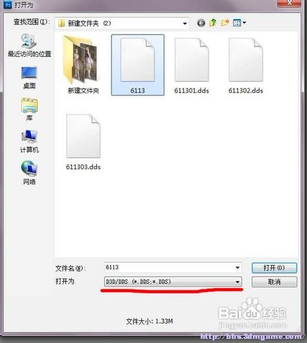 PhotoshopCS插件dds怎么安装？