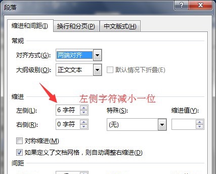 Word目录为什么字间距很大？怎么调整？