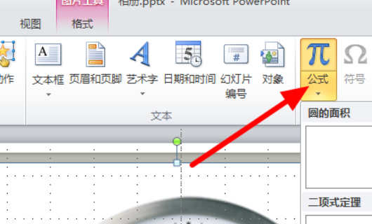 在PPT上怎样打出分数？