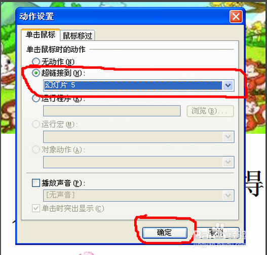 怎样设置PPT动作按钮？