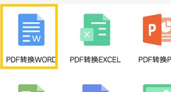 苹果手机怎么将PDF转换成Word？