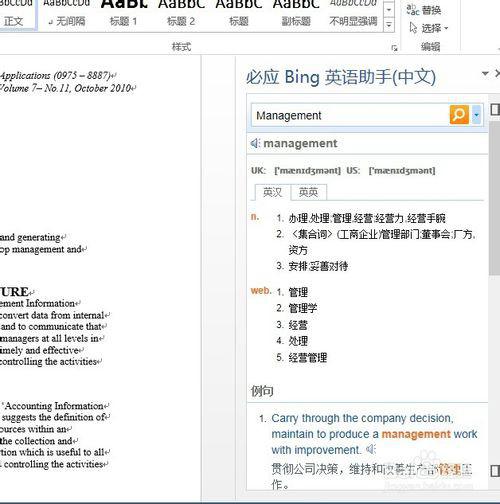 Word自带翻译功能怎么使用？