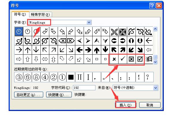 word口内打√图标图片