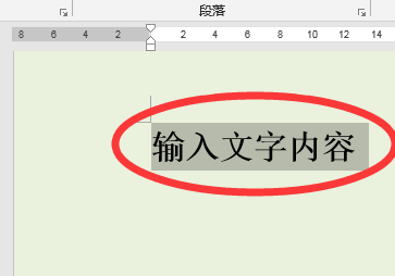 在Word中怎么使文字变成横向？