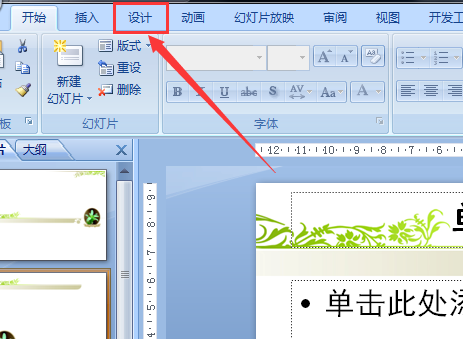 如何更换PPT单页的母版更换，其他的母版又不变？