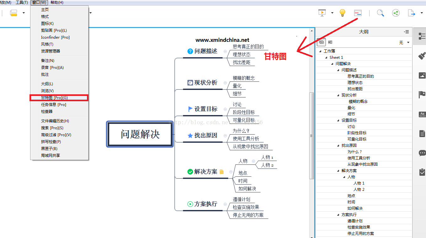 思维导图xmind怎么导出