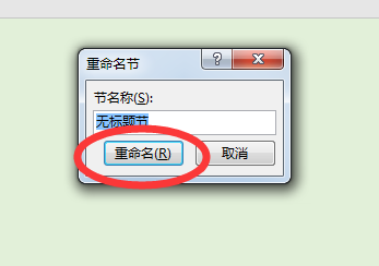 PPT新增节怎么用？