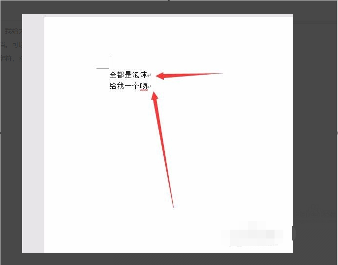 怎么取消Excel粘贴到Word中的回车符号？