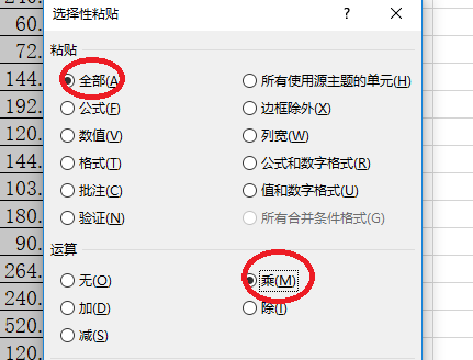 Excel 表格整列同乘以一个数如何计算？
