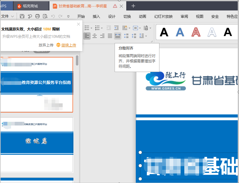 PPT文字如何分散对齐？