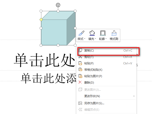 怎么将PPT上的图形复制到Word？