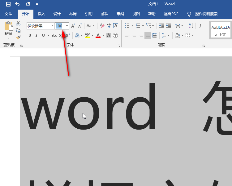Word怎样把字体放到最大？