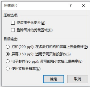 如何让PPT文件变小？