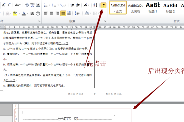 Word空白页删不掉是怎么回事？