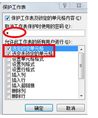 Excel表格取消保护如何弄？