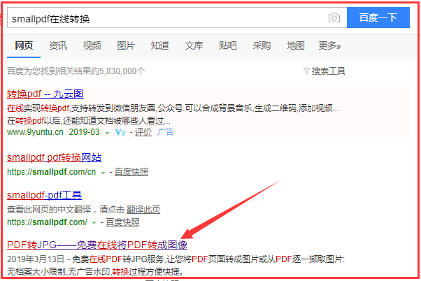 怎样将PDF在线转换成Word？