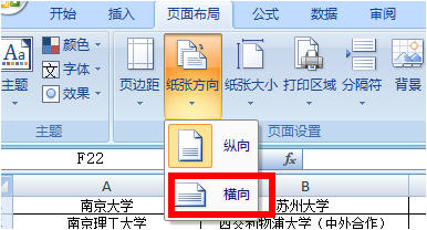 在Excel电子表格中如何把页面调成横向的？