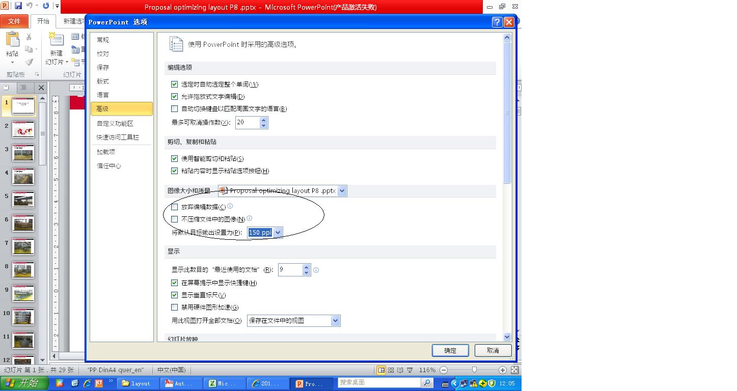 PPT2010里面如何压缩图片大小？