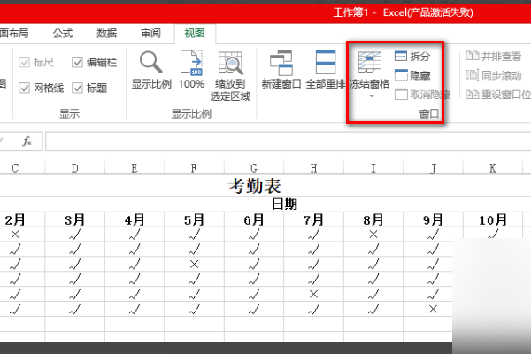在Excel中，翻页时如何让第一行 第一列固定不动？