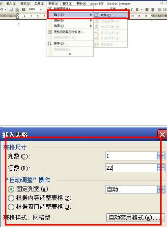 怎么用Word做单位信纸？