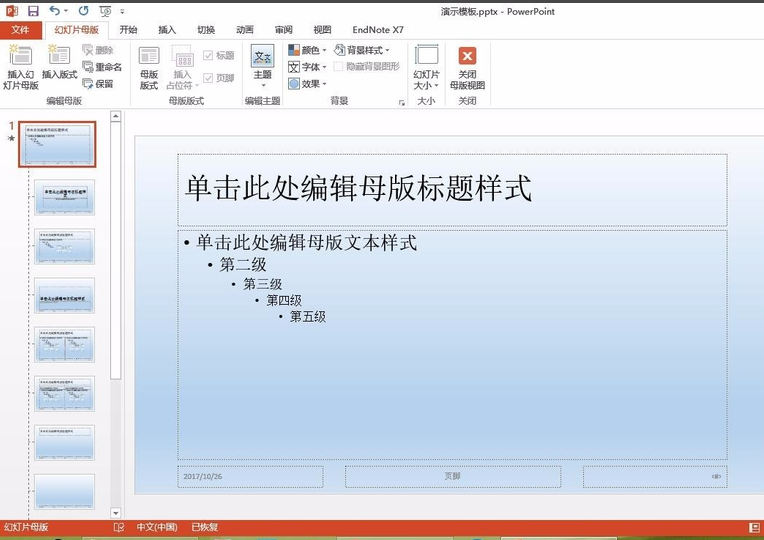 如何修改PPT母版？