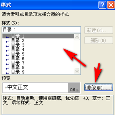 Word中怎么改变目录字体大小？
