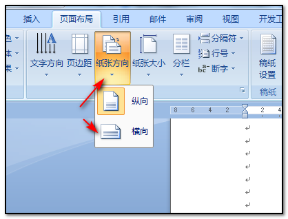 怎么让Word页面前一页是竖的后一页是横的？