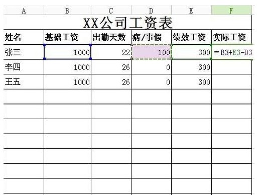 在Excel里如何插入自己的计算公式？