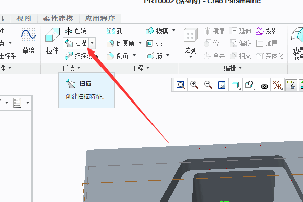 Proe去除材料