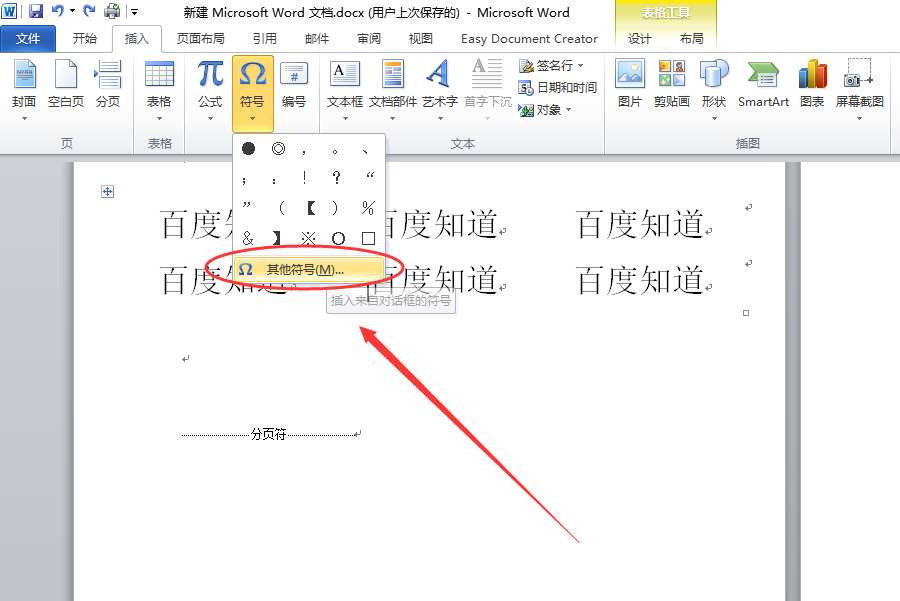 Word中，如何在字的前面加黑点？