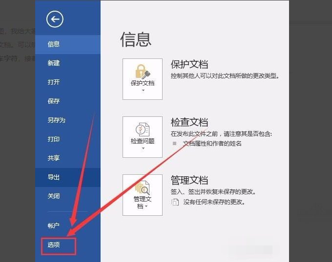 怎么取消Excel粘贴到Word中的回车符号？