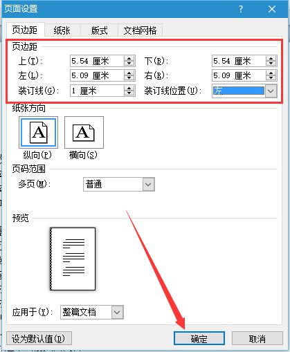 如何调整Word文档的页边距？