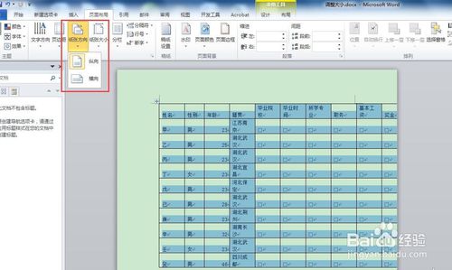 如何调整Word表格在一页？